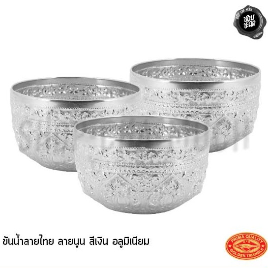 ขันน้ำลายไทย (ลายนูน) สีเงิน อลูมิเนียม CCH ตราจระเข้ 18/20/24/26 ซม. - 1 ใบ