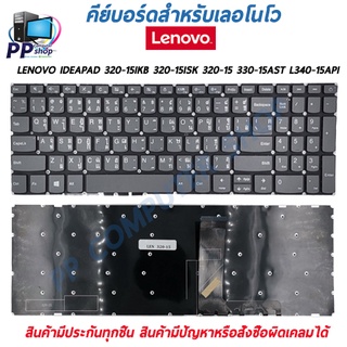 คีย์บอร์ดสําหรับโน๊ตบุ๊ค LENOVO IDEAPAD 320-15IKB 320-15ISK 320-15 330-15AST L340-15API