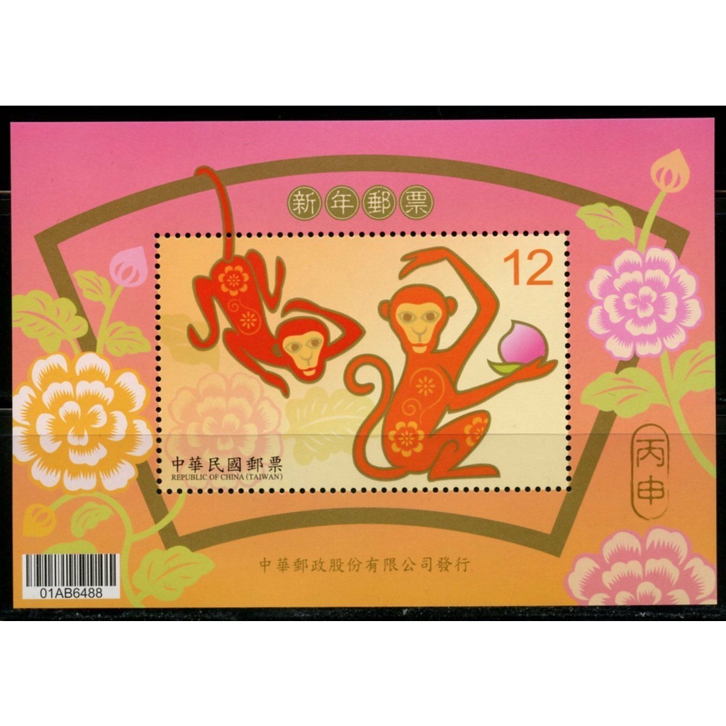 C067 ชีทแสตมป์ยังไม่ได้ใช้ ชุด Chinese New Year 2016 - Year of the Monkey ปี 2015 ประเทศไต้หวัน Taiw