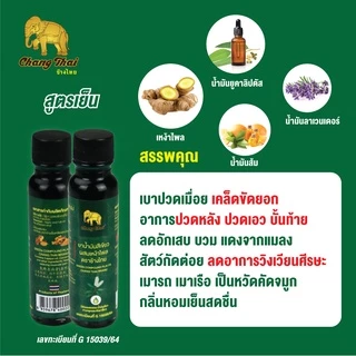 ยา น้ำมันสีเขียว ผสมเหง้าไพล ตราช้าง