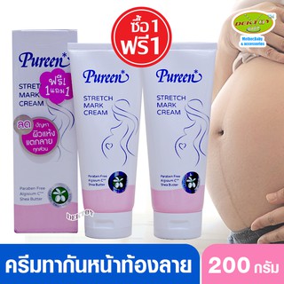 1 ฟรี1 Pureen ครีมบำรุงผิว ครีมปกป้องผิวช่วงตั้งครรภ์ 200 กรัม