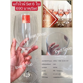 พร้อมส่ง🍷แก้วไวน์ เนื้อแก้วใส สวยหรู ราคายกแพค ( 6 ใบ / แพค) รับประกันแตก