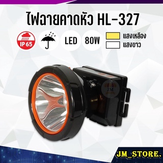 ไฟฉายคาดหัว LED หมุนหรี่แสง ลุยฝนได้ กันน้ำ ไฟฉาย ชาร์จได้ หม้อแบต ส่องกบ กรีดยาง Head Torch HLX ตรานก HL-327