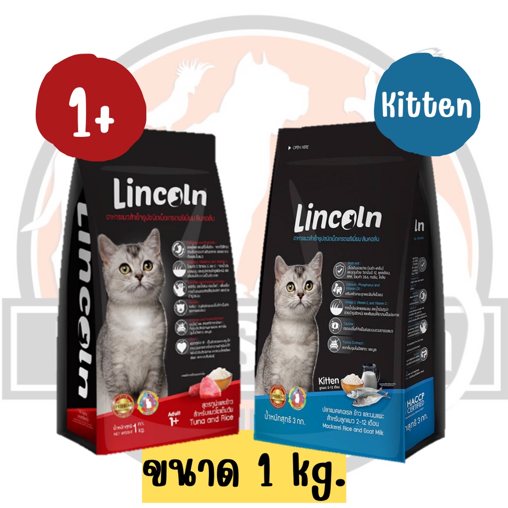 lincoln อาหารแมวเกรดพรีเมี่ยม 1kg.