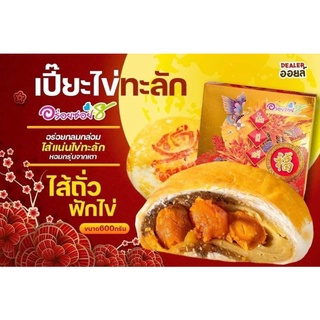 ขนมเปี๊ยะอร่อยซอย8 ขนมเปี๊ยะรุ่น ไข่ทะลัก (แป้งบางใส้เยอะ)