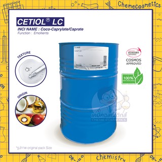 CETIOL LC / Coco-Caprylate/Caprate น้ำมันมะพร้าวและน้ำมันปาล์มจากธรรมชาติ 100% ขนาด 500g-25kg