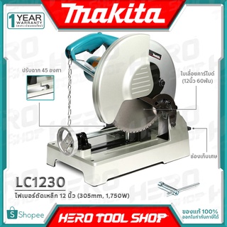 MAKITA แท่นตัดไฟเบอร์ แท่นเลื่อยตัดเหล็ก ขนาด 12 นิ้ว(305มม., 1750วัตต์) รุ่น LC1230 ++ตัดเรียบ ตัดสแตนเลส ปลอดภัย++