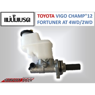 แม่ปั้มเบรค แม่ปั๊มเบรค TOYOTA VIGO CHAMP 12 FORTUNER AT 4WD/2WD  #47201-0K140  //2160541205011