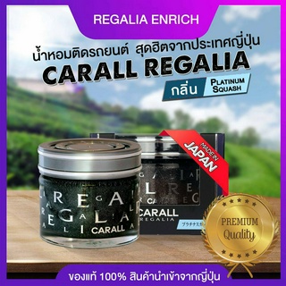 น้ำหอมติดรถยนต์ CARALL  ของแท้ นำเข้าจากประเทศญี่ปุ่น | รุ่น REGALIA ENRICH น้ำหอมเจล