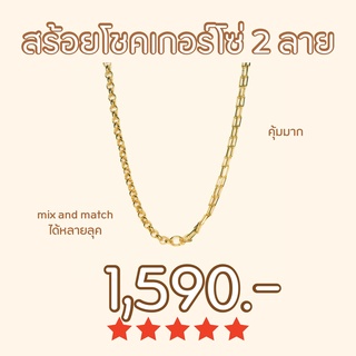 Shependence สร้อยโชคเกอร์โซ่ 2 ลาย ในเส้นเดียว (Two Tone Chain Choker)