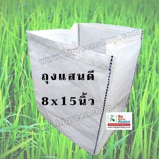 ถุงปลูกสีขาวแสนดี 8x15 นิ้ว 10ใบ/แพ็ค