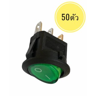 สวิตช์ไฟอิเล็กทรอนิกส์ แบบ 3 ขา 20A12VDC /50ตัว