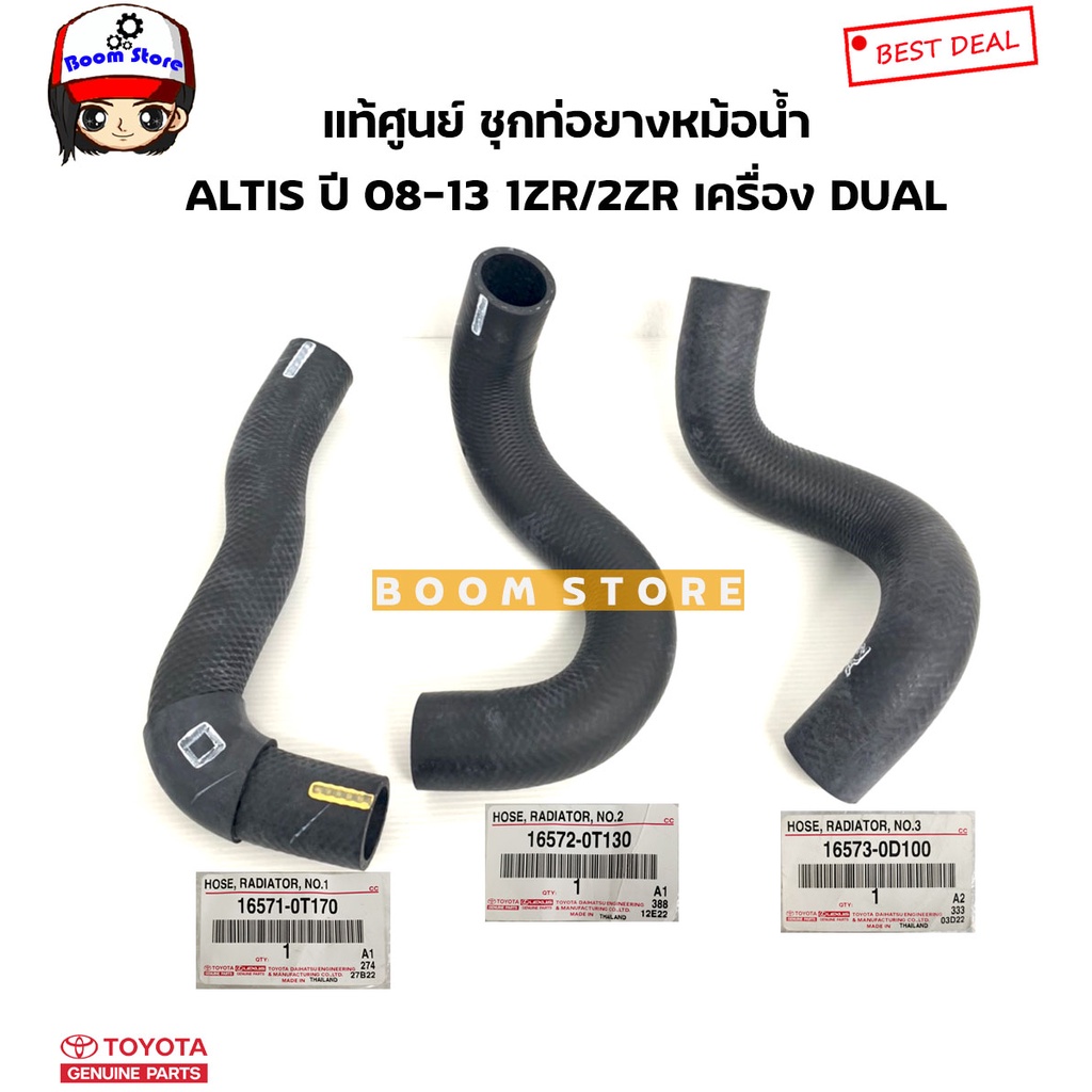 Belts, Hoses & Pulleys 240 บาท TOYOTA แท้เบิกศูนย์ ท่อยางหม้อน้ำ TOYOTA ALTIS อัลติส 1.6/1.8 ปี 08-13 เครื่อง DUAL 1ZR/2ZRรหัสแท้165710T170 Automobiles