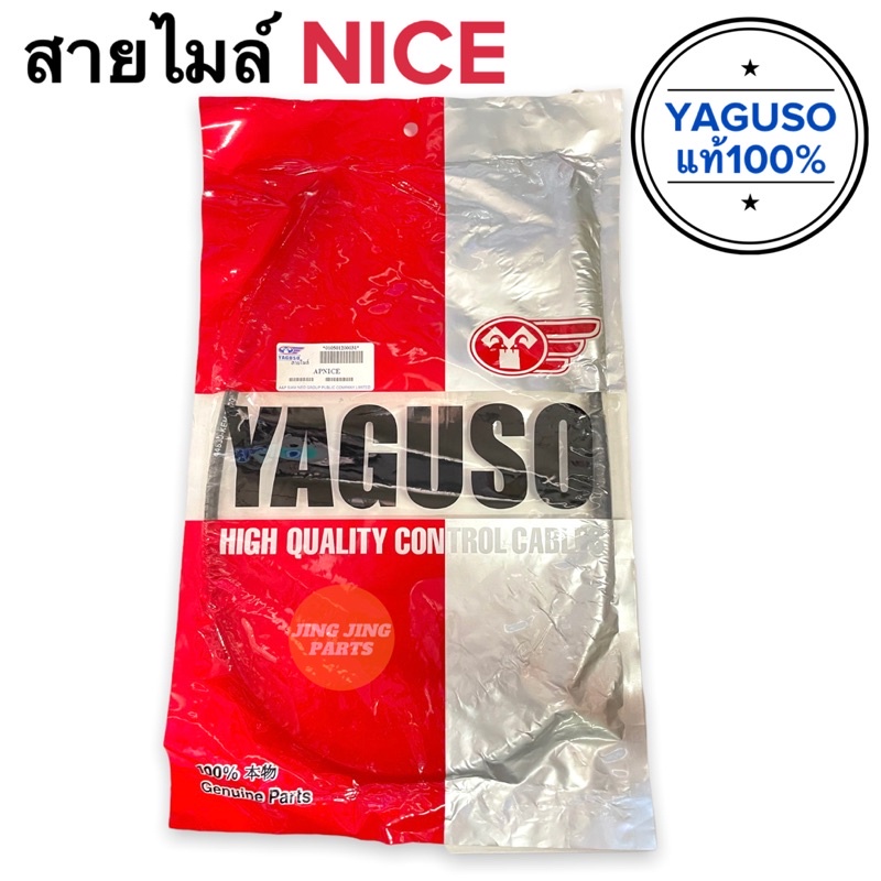 สายไมล์ Honda NICE ยากูโซ่แท้100% ไนซ์