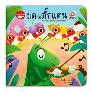 นิทานอีสปยอดนิยม 5 เล่ม 140 บาท
