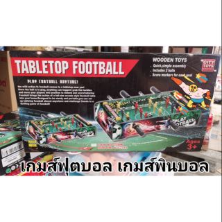 เกมส์พินบอล เกมส์ฟุตบอล เกมส์ครอบครัว table top football