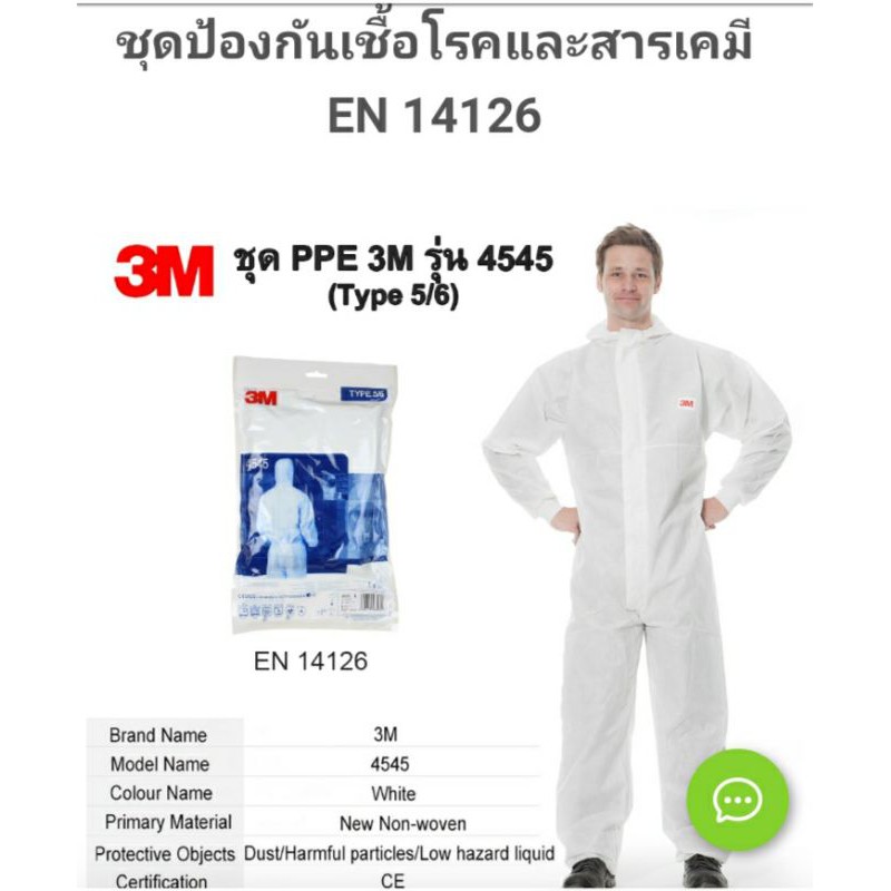 ชุด PPE กันเชื้อโรค 3M 4545 EN14126
