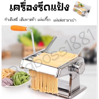 เครื่องทำเส้น เครื่องรีดแป้ง 4 in 1 มือหมุน (สแตนเลส) #C001