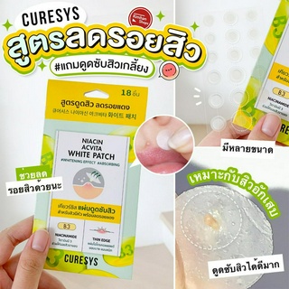 Curesys Niacin Acvita White Patch 18 Dots แผ่นดูดซับสิวพร้อมลดรอยแดง