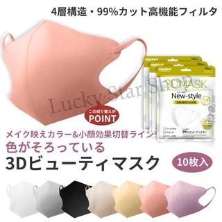 Japan 3D Mask หน้ากากอนามัยญี่ปุ่น​ แมส​ งานดีมีคุณภาพ PM2.5 1แพ็ค10ชิ้น พร้อมส่งทันที​