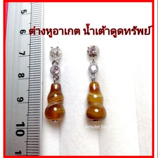 ต่างหูหินอาเกต น้ำเต้าดูดทรัพย์ ก้านหุ้มทองคำขาว 18k