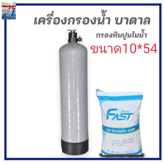 เครื่องกรองหินปูน 10*54น้ำบาดาล สารเรซิ่น 50ลิตร ถังกรองไฟเบอร์กลาส อุปกรณ์ครบชุดพร้อมใช้งาน กรุณาสั่ง 1ชิ้น/1คำสั่งซื้อ