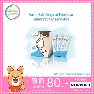 Hashi Salt Original Formular เกลือฮาชชิสูตรออริจินอล