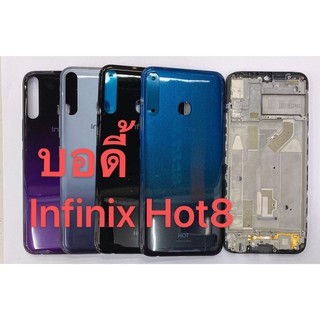 อะไหล่บอดี้ ( Body ) รุ่น infinix Hot8 สินค้าพร้อมส่ง แกนกลาง+ฝาหลัง Hot 8