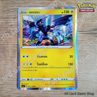 เซครอม (SC3a T D 071/159 R/Foil) สายฟ้า ชุดไชนีวีแมกซ์คอลเลกชัน การ์ดโปเกมอน (Pokemon Trading Card Game) ภาษาไทย