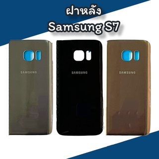 ฝาหลัง S7 F/l S7  ฝาหลังซัมซุงเอส7 สินค้าพร้อมส่ง