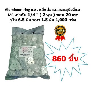 Aluminum ring แหวนอีแปะ แหวนอลูมิเนียม  M6 เท่ากับ 1/4 " ( 2 หุน ) ( 860 ชิ้น )