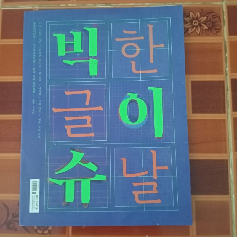 Big Issue Exo หนังสือBig Issue