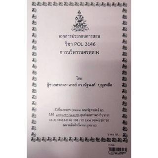 POL 3146การบริหารนครหลวง