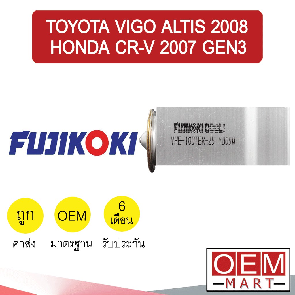 วาล์วแอร์ แท้ ฟูจิโคคิ วีโก้ อัลติส 2008 ซีอาร์วี 2007 เจน3 แอร์รถยนต์ VIGO ALTIS 2008 CR-V 2007 GEN