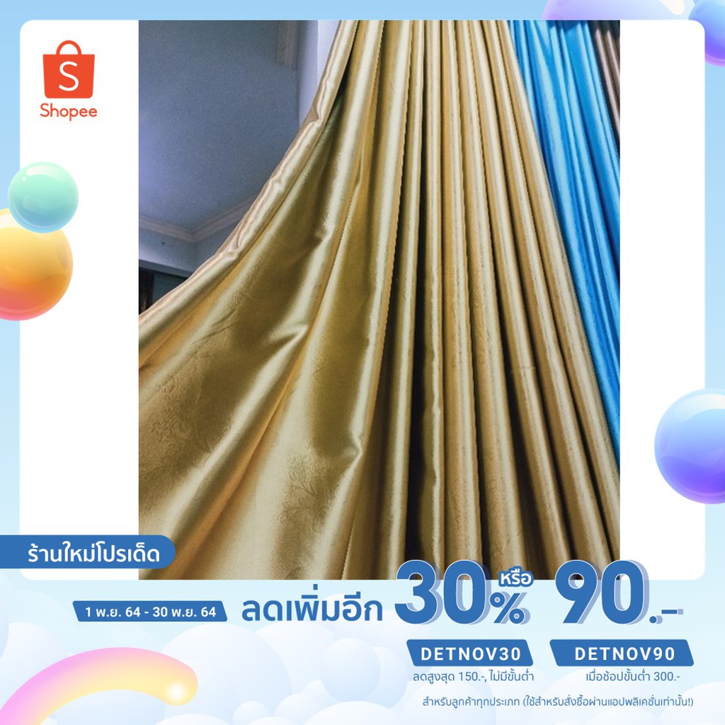 🔥ใส่โค้ด MON302RQ เหลือ 30.-🔥ผ้าม่านหน้าต่างสีทอง ก1.30*1.50ต่อผืน ราคาผืนล่ะ100คุ่ล้ะ200฿
