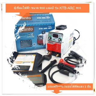 ตู้เชื่อม KANTO 400A เชื่อมดี ระบบ IGBT KTB-ARC-401 แถมฟรี*** แว่นออโต้ตัดแสง