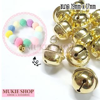 DIY กระดิ่ง กระพรวน 14มิล,19มิล แพ็ค Mukie shop มุกี้ ช้อป