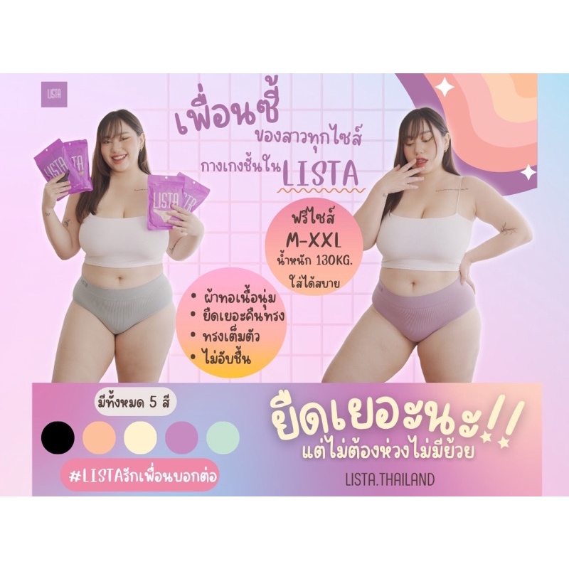 Lista กางเกงชั้นในผู้หญิง สาวเจ้าเนื้อ ต้องลอง ใหม่ล่าสุด  ผ้าทอทั้งตัว กระชับ ทรงเต็มตัว เอวกลางมีเฉพาะร้านนี้เท่านั้น