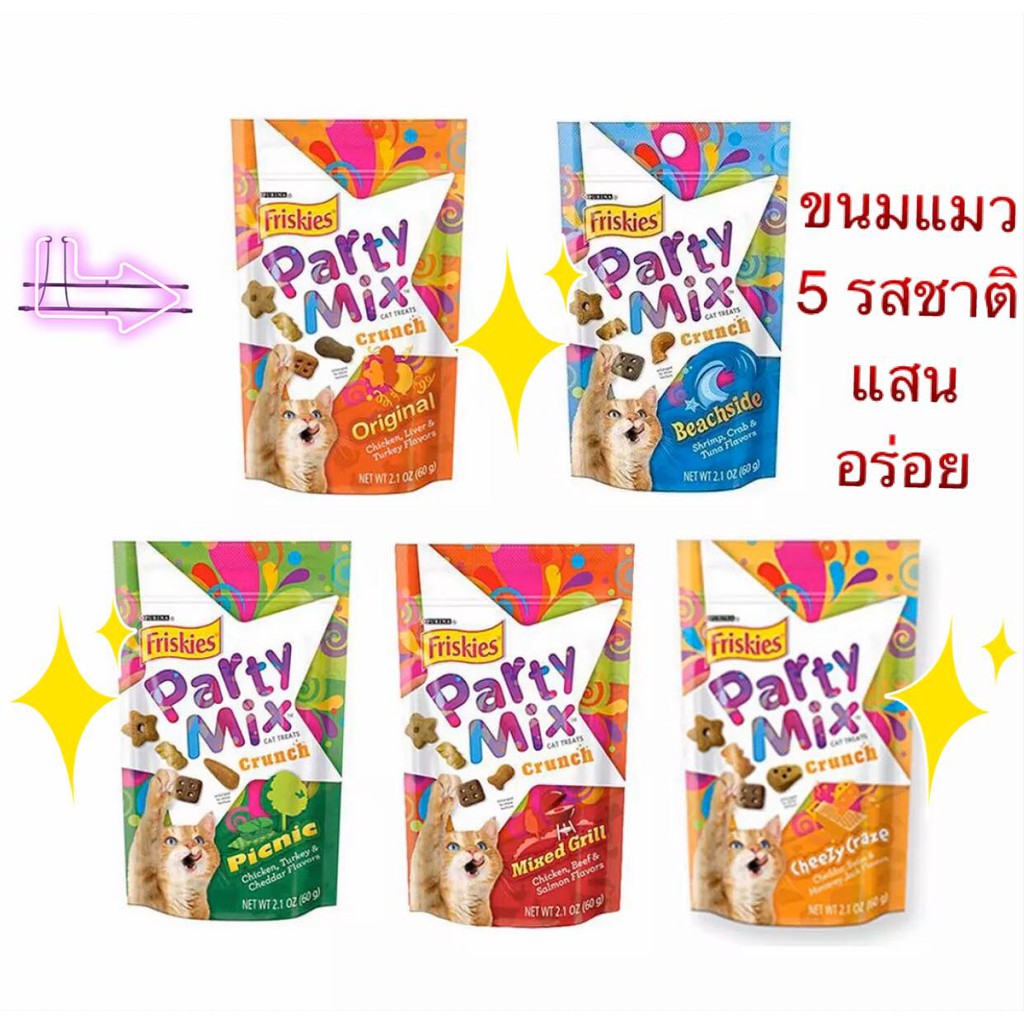 ขนมแมวฟริสกี้ส์ party mix crunch มีให้เลือก 5 รสชาติ