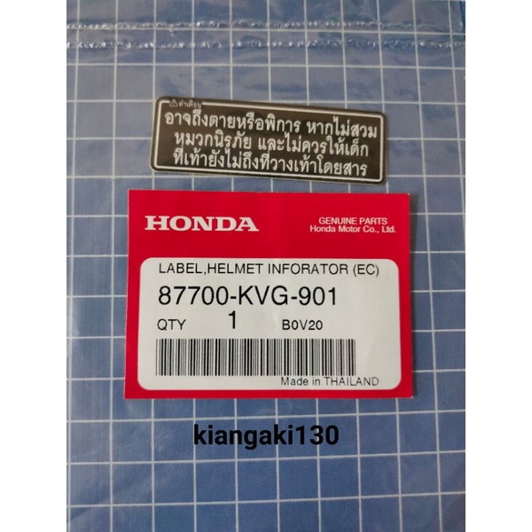 87700-KVG-901ป้ายคำเตือนเกี่ยวกับหมวกกันน็อค