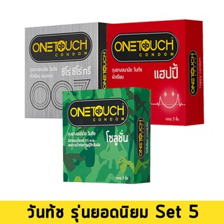 ถุงยาง 52 วันทัช รุ่นยอดนิยม Set 5 (One Touch Best Seller Set 5)