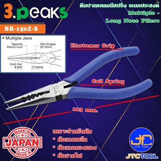 3Peaks คีมปากแหลมอเนกประสงค์ด้ามอีลาสโตเมอร์มีสปริง รุ่น BR-150Z-S - Multiple Long Nose Pliers with Spring Elastomer