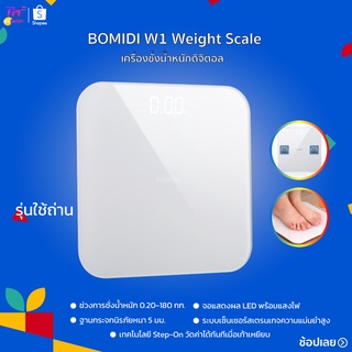 BOMIDI W1 Weight Scale  เครื่องชั่ง เครื่องชั่งน้ำหนักดิจิตอล