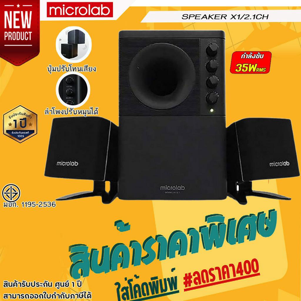 ลำโพง MICROLAB X1/2.1