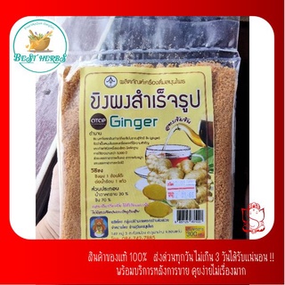 ขิงชงเครื่องดื่มสมุนไพรสูตรเข้มข้น ginger 70% ตราหมีชง