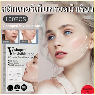 แผ่นสติกเกอร์เก็บทรงหน้า V-shaped invisible tape   ยกหน้าเรียว ลดเหนียง 1 กล่องมี 100 แผ่น