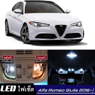 Alfa Romeo Giulia (952) LED ตกแต่ง​ภายใน​ มีให้เลือกหลายสี ; ไฟ สดใส ; ไฟแผนที่ ไฟเพดาน