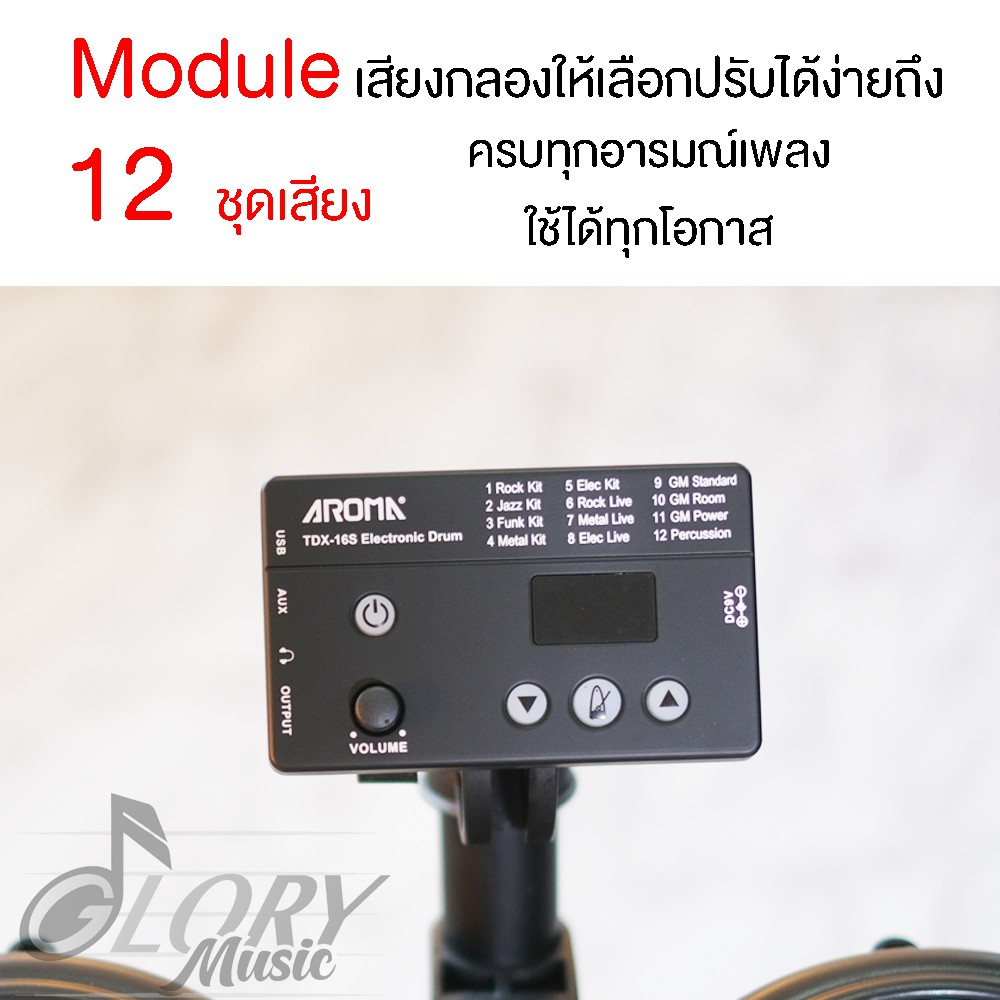 [ส่วนลด 1,000 บาท] กลองไฟฟ้า Aroma TDX-16S กลองไฟฟ้าหนังมุ้งทุกใบ กระเดื่องจริง รับประกัน 1 ปีเต็ม