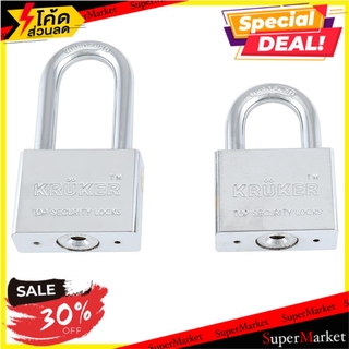 🔥The Best!! กุญแจ KRUKER MK 3x50 50 MM 3 ตัว/ชุด กุญแจคล้อง PADLOCK KRUKER MK 3X50 50MM 3EA/SET