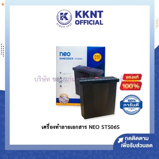 💙KKNT | เครื่องทำลายเอกสาร เครื่องย่อยกระดาษ อัตโนมัติ A4 สีดำ นีโอ NEO STS06S